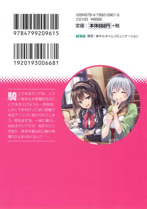 騎士の私と悪魔の取引