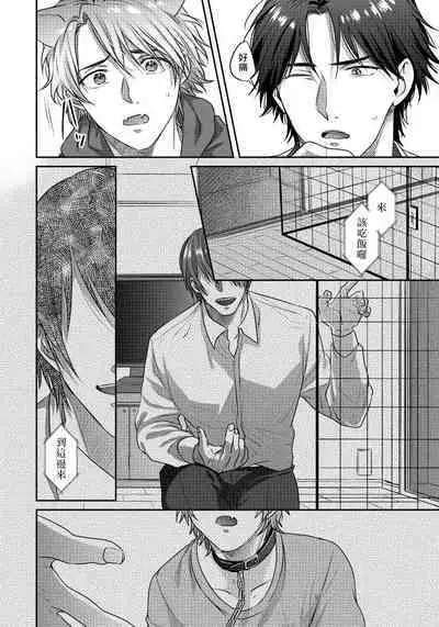 Ecchi na Otetsudai Inu no Seichou Kiroku | 色情护工犬的性成长记录 1-3