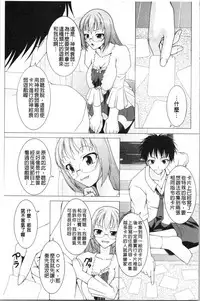 Pukkuri Kanojo wa Hatsujou Mode