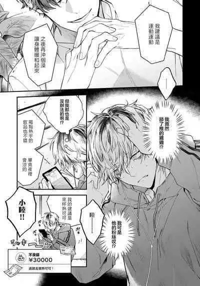 Sono Koe wa, Zenbu Ai no Uta ni Kikoeru | 他的声音在我听来完全就是爱之歌 1-3