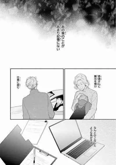 Ibitsu na Bokura no Katachi Ge