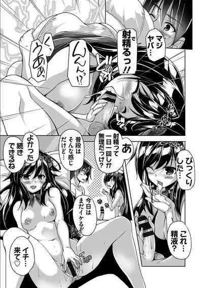 [Nishizaki Eimu, SAGA PLANETS] Kin'iro Loveriche -Golden Time- Adult Edition [Digital]