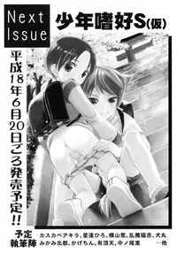 [Anthology] Shounen Shikou R - Shounen Shikou 13