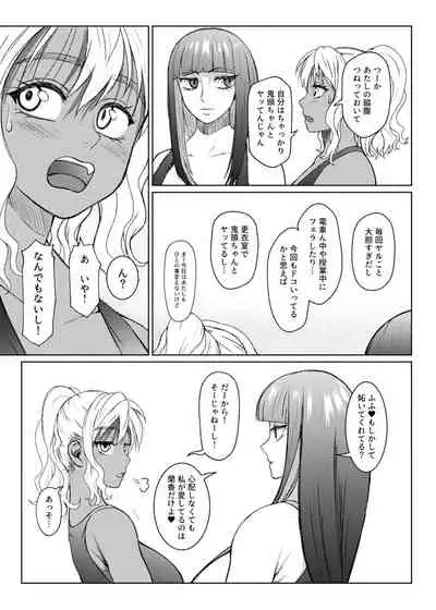 Futanari Bitch Gal wa Suki desu ka? Arc 6