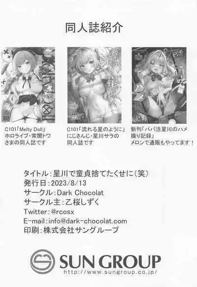 Hoshikawa de Doutei Suteta Kuse ni