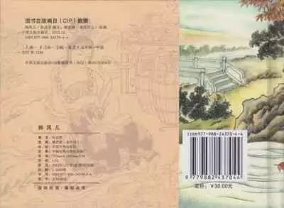 史上名妓 红叶传情-韩凤儿（臧武斌(龙河居士) 2012年12月）