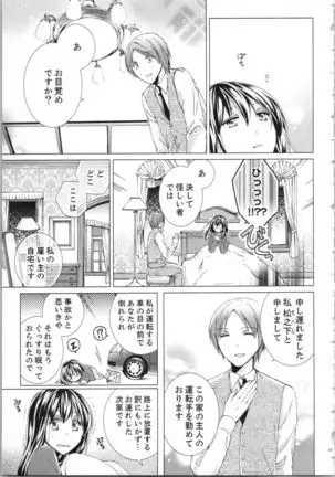 Koyoi mo, Ecchi na Shiiku ha Chika no Shoko de…