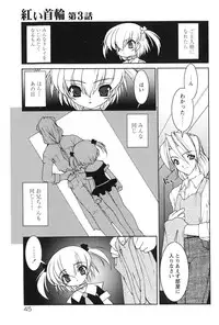 [Ruen Rouga] Akai Kubiwa to Daika no Katachi