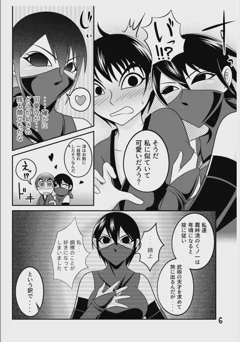 【くノ一の掟】二輪の花【第二話】