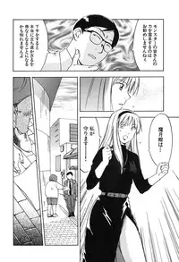 [Iogi Juichi] Magetsukan Kitan Vol 05