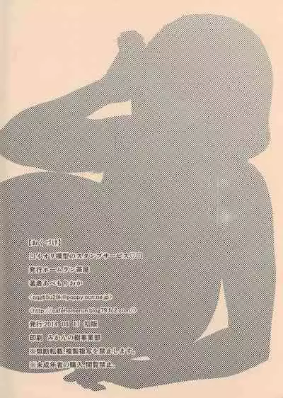 Iori Mokei no Stamp Service