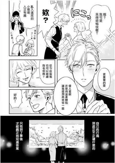 Love Qualia | 爱情感质 01-02