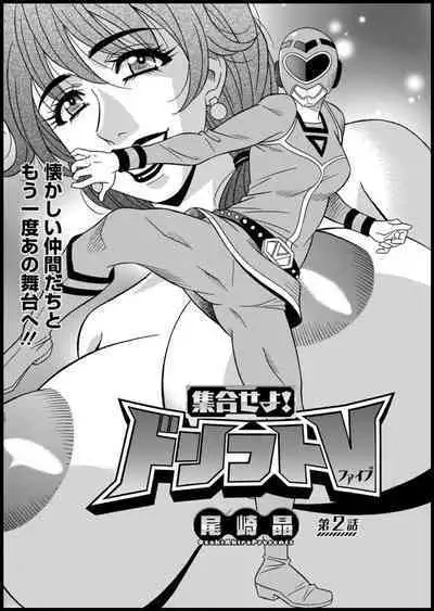 Shuugou seyo! Drift V