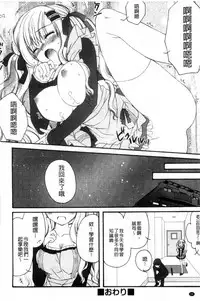 [Ringo Sui] Hatsujou Osanazuma | 發情幼齒妻 [Chinese]