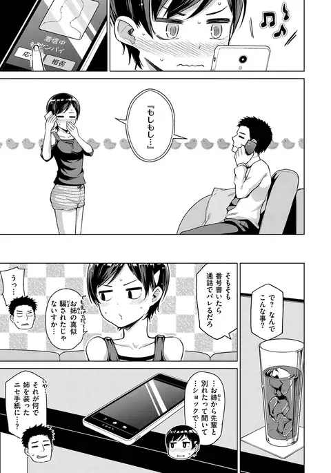 Nama"IKI" H ja dame desuka?