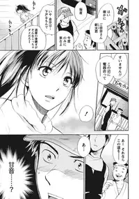 [Harumi Chihiro] Amai Koe - Sweet Voices