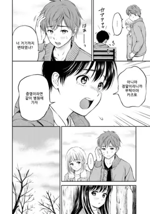 Ne, Ii yo. | 저기, 괜찮아