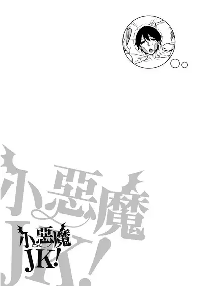 Akuma de JK! | 小惡魔JK！