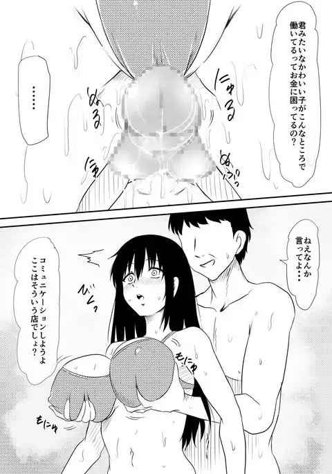 Fuuzoku ni Urareta Oyako no Monogatari