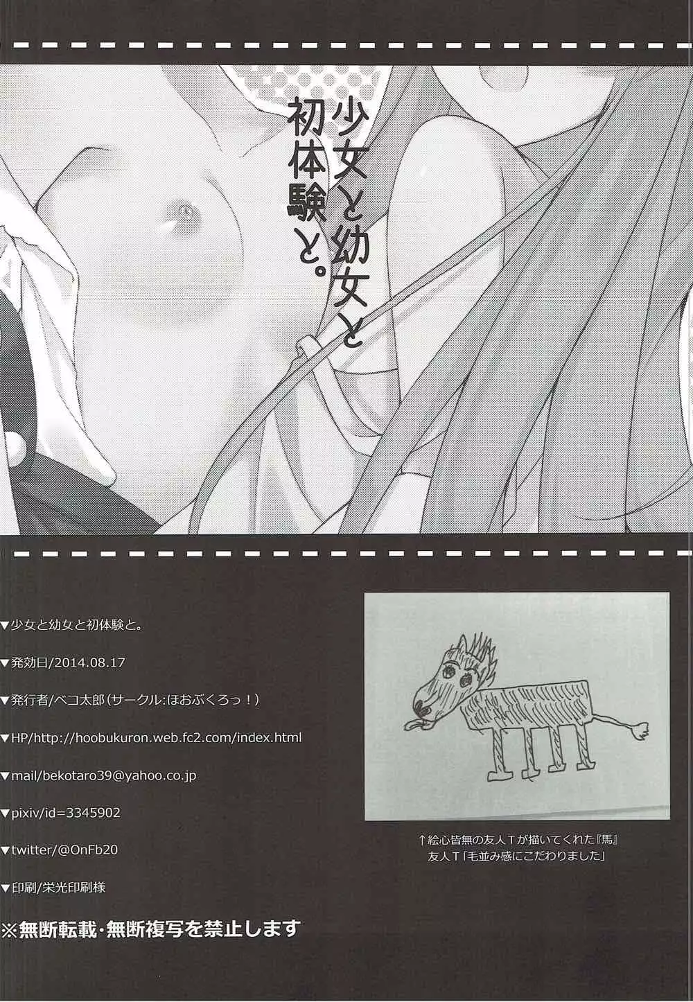 Shoujo to Youjo to Hatsutaiken to.