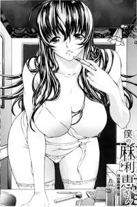 [Kino Hitoshi] Boku no Marie-san | 我的麻利惠小姐 [Chinese]