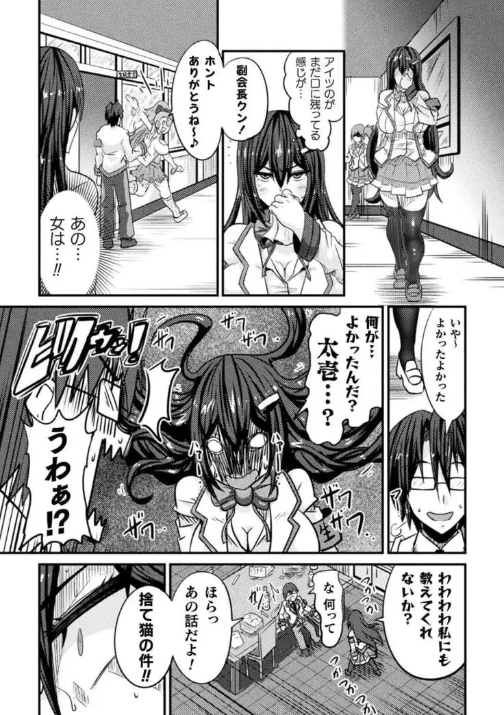 Bitch no susume ~mesu ni mezameru seitou kaichou~ vol.2