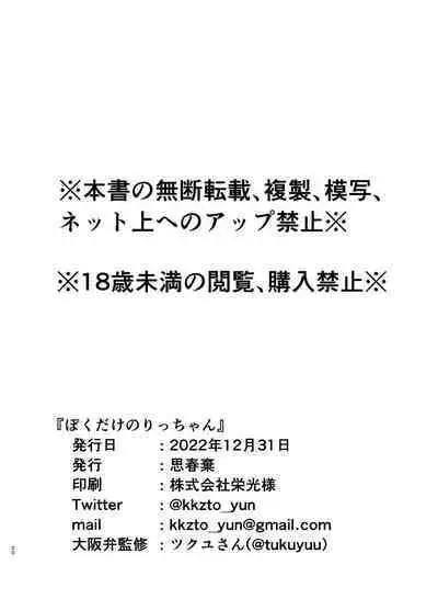 [Shishunki (Sugaru Shun)] Boku dake nori tcha n [Digital]