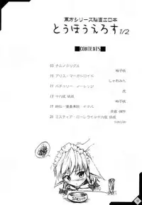 (SC31) [Mirabilien Fabrik (Various)] Touhou Eros 1/2 (Touhou Project)