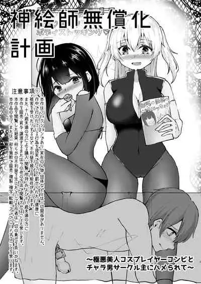 Kamieshi Mushouka Keikaku