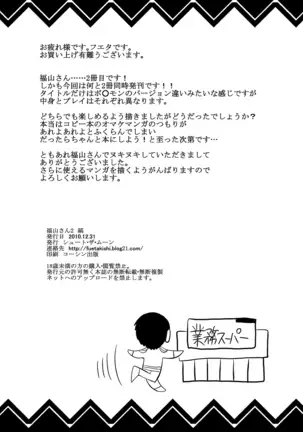 Fukuyama-san Jou Nandemo Shite kureru Boku dake no Kanojo