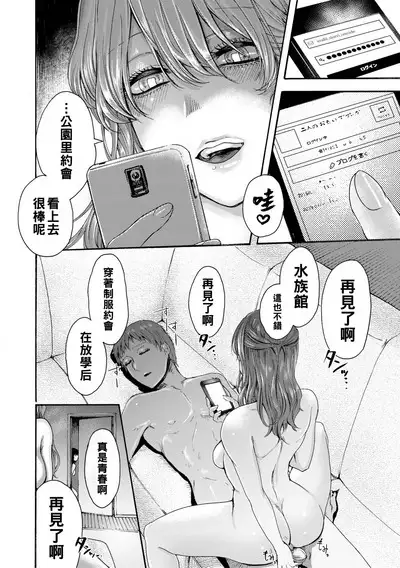 Mijika na Ana to Sao