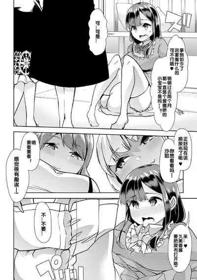 Himitsu no Gyaku Toile Training 4