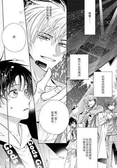 [Touji Fuyu] Ore no Oshi wa "Kami-sama" desu!? | 我推是“神明”!? ——和国民偶像开启造人的同居生活1-4 [Chinese] [莉赛特汉化组]