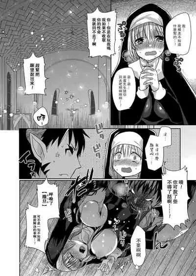 Akuma to no Love Love Kyoudou Seikatsu Ch. 1-6