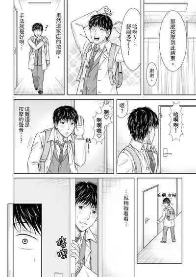 Seitraishi ni Jirasare Tsuzuketa Tsuma ~Otto ni wa Ienai Nureiki Massage | 被按摩師不斷玩弄的妻子～不能跟丈夫說的潮水狂噴按摩