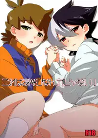 [Nananatyu] Kore ha Asobi Nanka Janai! (Danball Senki)