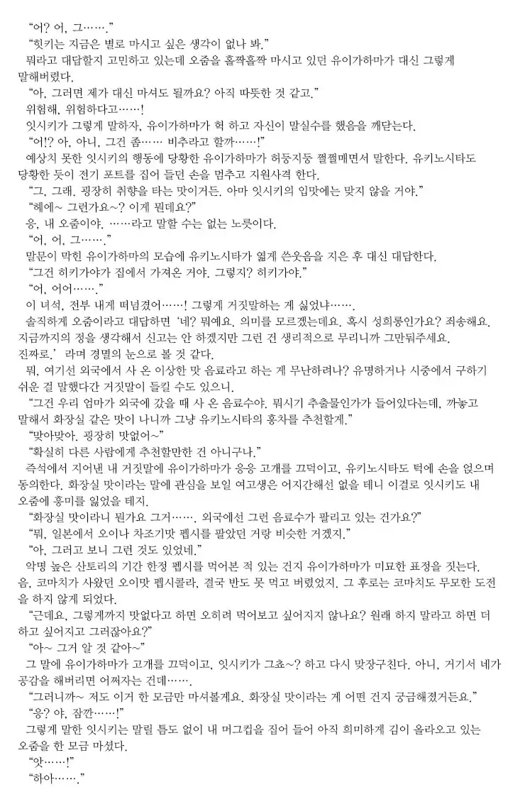 Gaman shite, Hoshigatte.