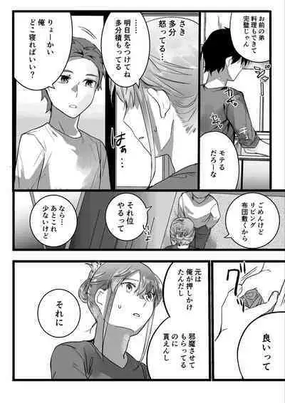 Motakare yori mo Kimochii? Tsuzuki