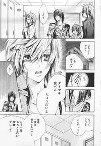 [Sugahara Ryuu] Kareshi na Otokonoko