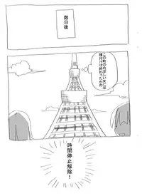 [Circle of Kenkyo] Jikan Teishi shite Haramase Zanmai