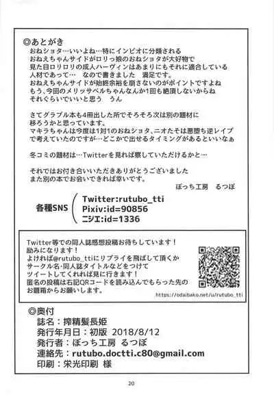 (C94) [Bocchi Koubou (Rutubo)] Sakusei Kaminagahime (Granblue Fantasy) [Chinese] [零食汉化组]