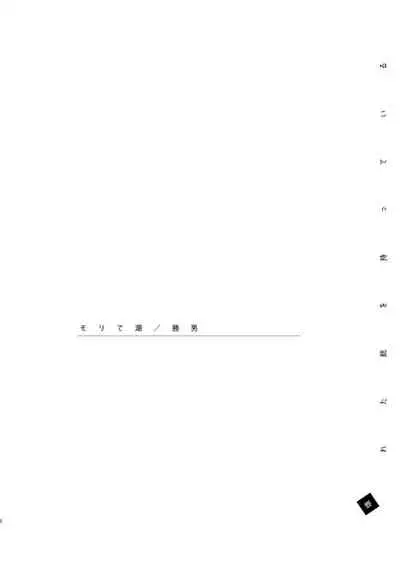 Kowareta Juu o Motteiru