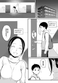 [Higuma-ya (Nora Higuma)] Rinjin ga Succubus [Chinese] [炒鸡战士汉化组] [Digital]