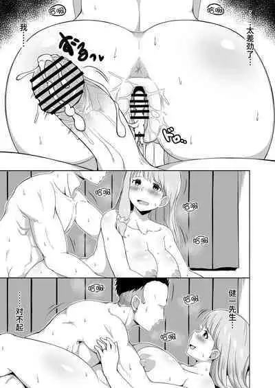 Otto no Tsureko wa Watashi no Te ni Oemasendeshita