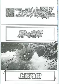 [Kamitou Masaki] Seirei Tokusou Fairy Saber W Uruwashiki Onihime