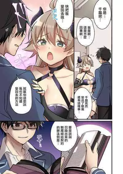 Shoukan Sareta Succubus ga Boku da Nante Kiitenain desu kedo