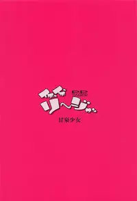 (COMIC1☆11) [Kansen Shoujo (Noto Kurumi)] Ichaicha Souji-san (Fate/Grand Order)