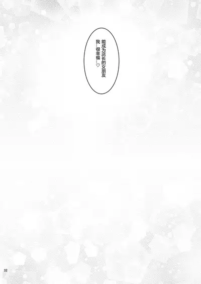 Kimi no Kareshi ni Naru Hazu datta. 6