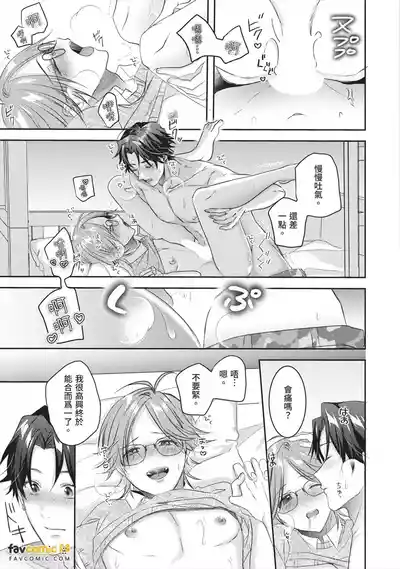 [HOSHINO Sekai] Oresama Tenshi no Renai Process︱霸道天使的恋爱步骤 [Chinese][1-5][完]