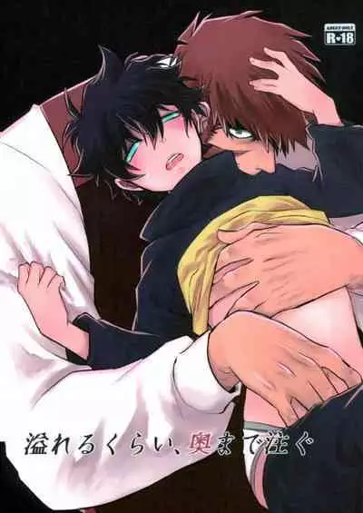 Afureru Kurai, Oku made Sosogu